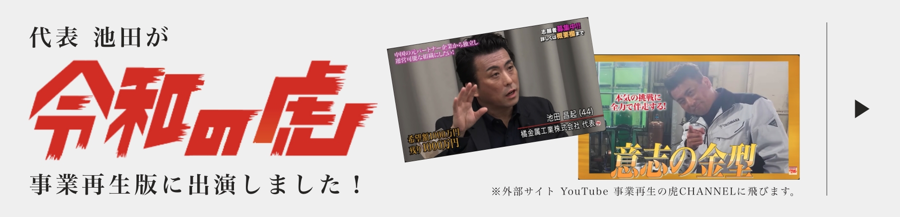令和の虎